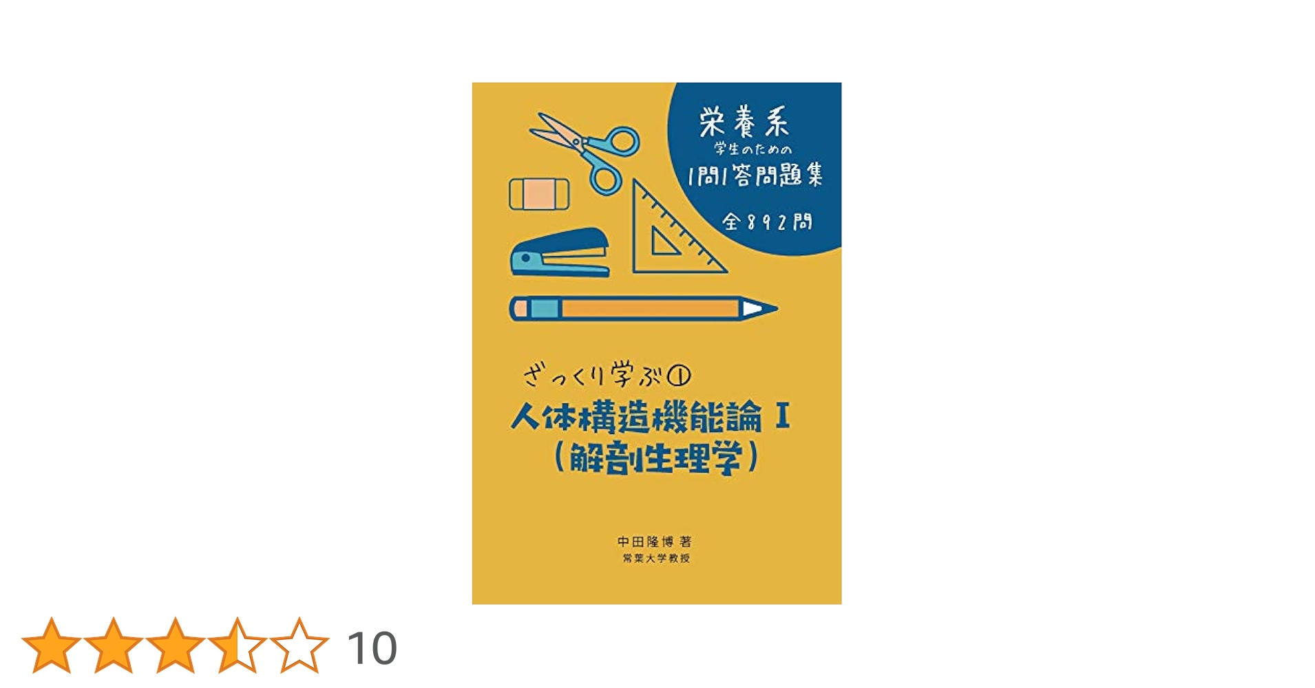 人体機能生理学 21VxkCMvA7L._AC_SY200_QL15_.jpg